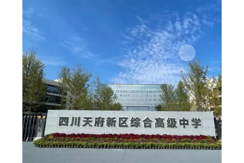官方：Karsa泸州老窖天府中学的简单介绍|FG棋牌游戏登录
